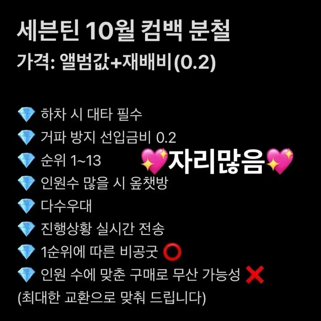 [분철] 세븐틴 10월 컴백 미니 12집