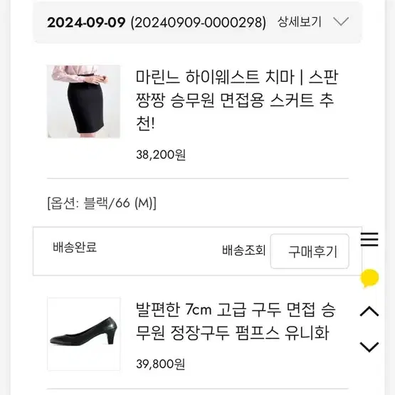 승무원면접봇