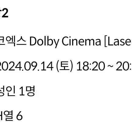 배테랑 무대인사 9.14 코엑스 돌비시네마 18:20분 티켓