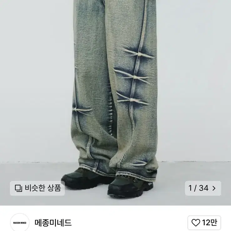 메종미네드 핀치 데님 판매합니다