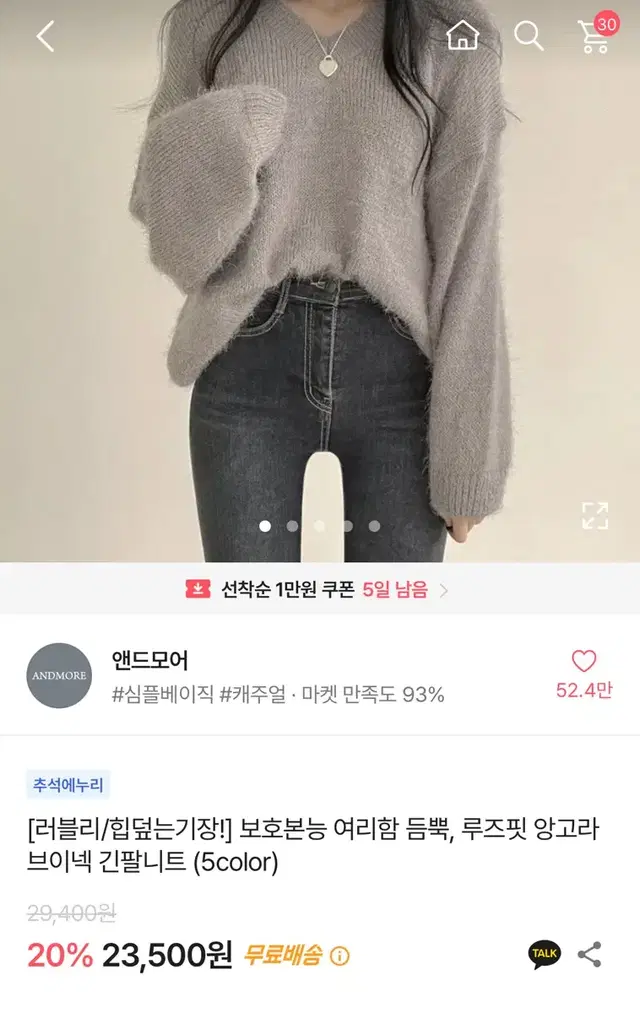 에이블리 루즈핏 앙고라 니트 앤드모어