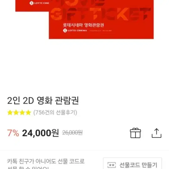 롯데시네마 영화티켓 2인