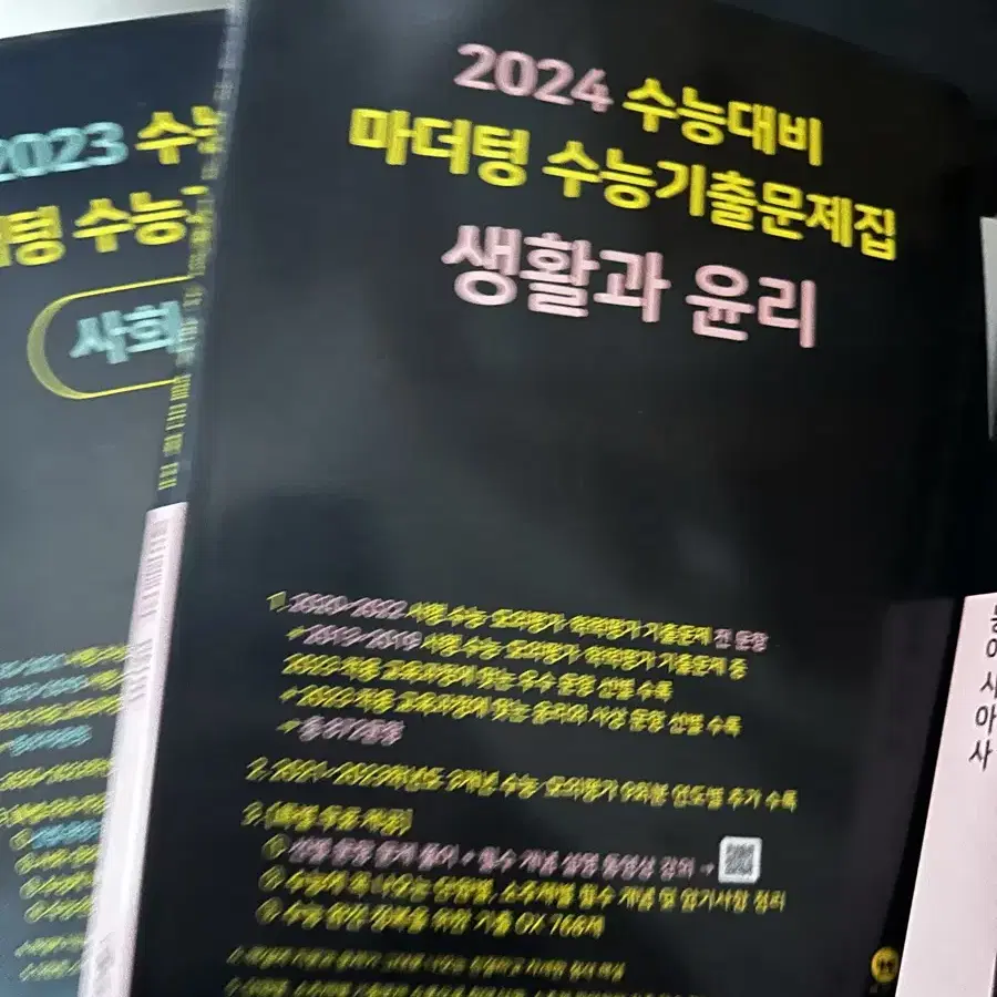 2024 생윤 새책 팝니다 마더텅