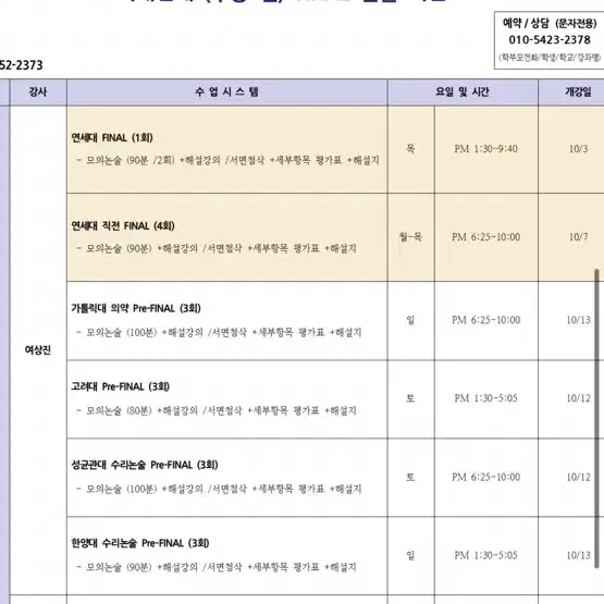 김기원 여상진 고려대 pre파이널 구매