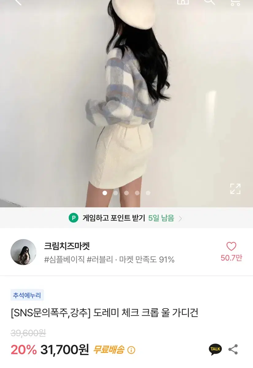 에이블리 체크 크롭 울 가디건