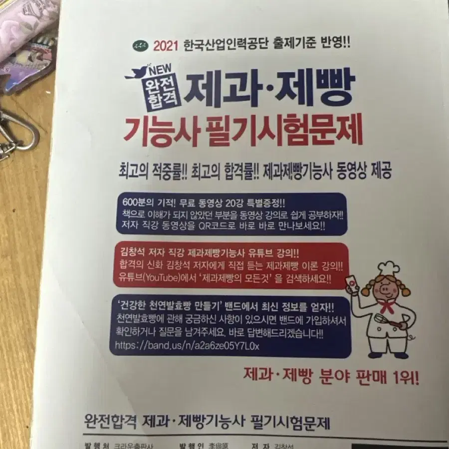 제과제빵 필기책 팝니다