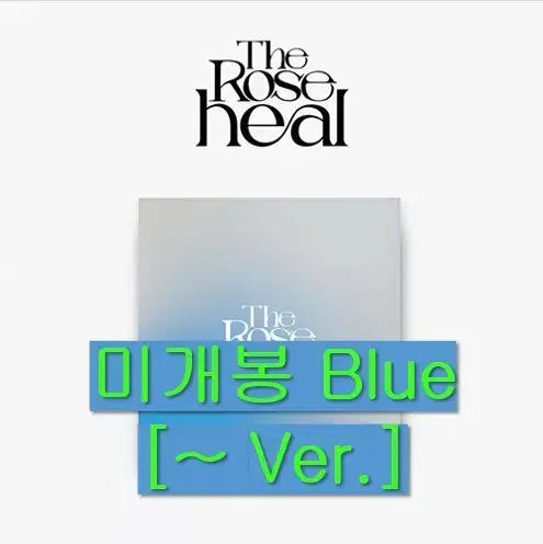 더로즈 (The Rose) - Heal [~ Ver.] (미개봉, CD)