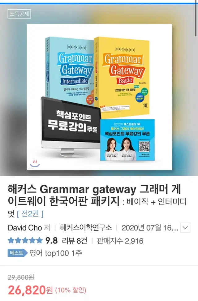 (새상품)해커스 그래머 게이트웨이 영어회화