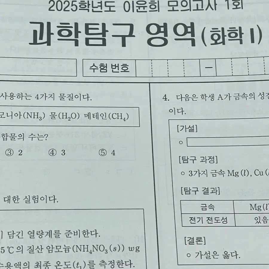 2025 시대인재 화학 이윤희T 모의고사 1-11회