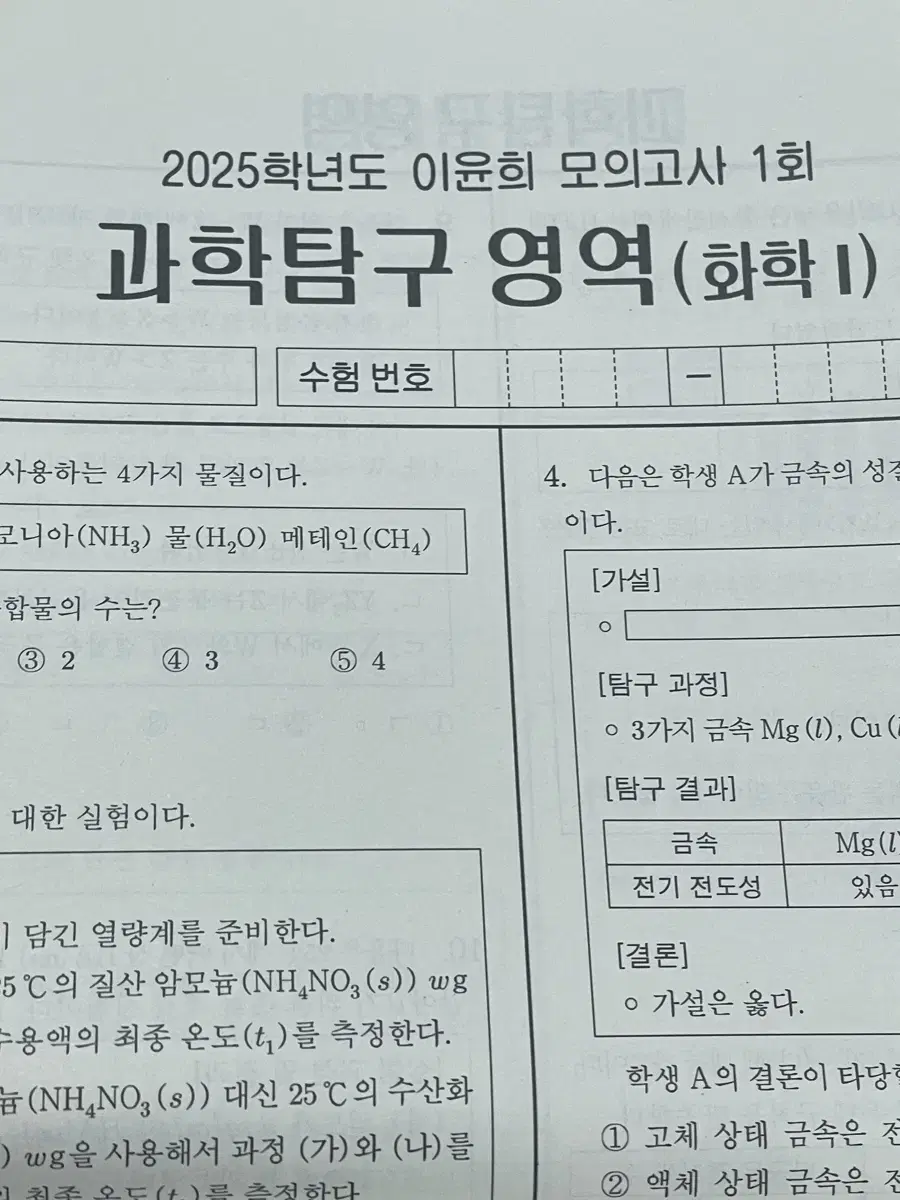 2025 시대인재 화학 이윤희T 모의고사 1-11회