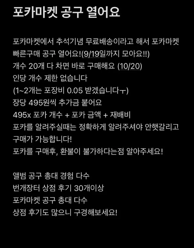 하루!포카마켓 공구 열어요 엔시티아이브세븐틴라이즈키오프플레이브제베원보넥도