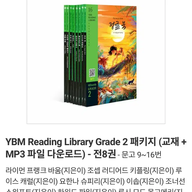 ybm reading library grade 2 8권 세트