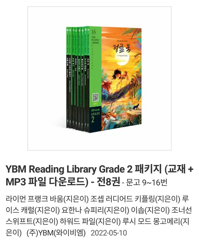 ybm reading library grade 2 8권 세트