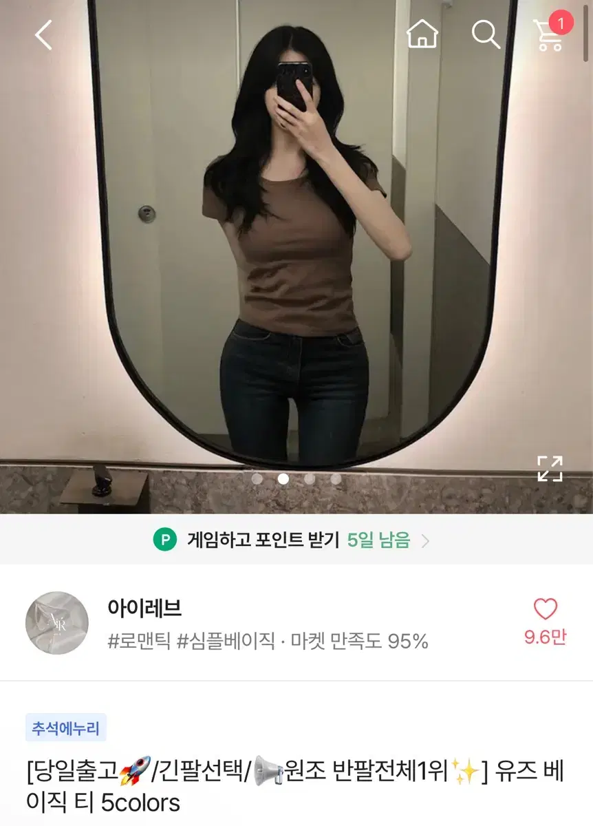 에이블리 기본티(밤색)/에이블리 아이레브 기본티