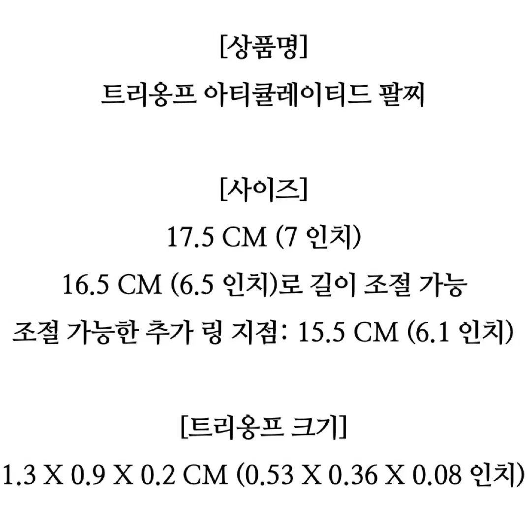 셀린느 트리옹프 아티큘레이티드 팔찌