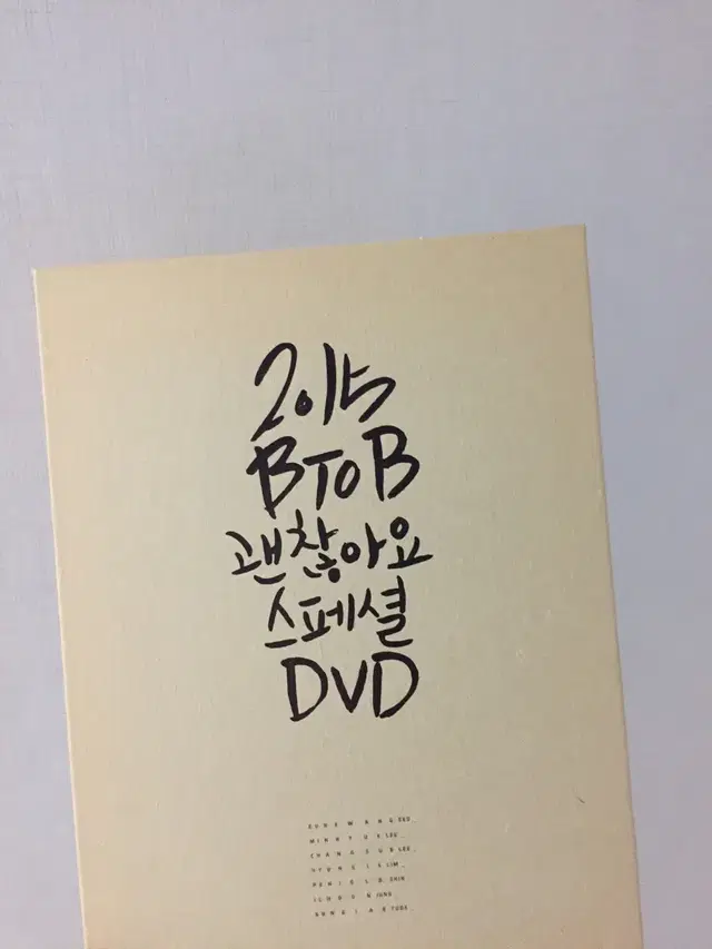 비투비 2015 괜찮아요 스폐셜 dvd