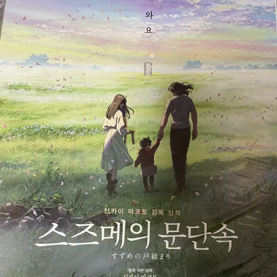 스즈메의 문단속 영화 IMAX 포스터 스티커 책 PET 스탠드