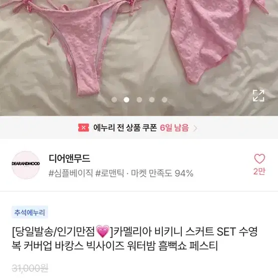 딸기우유비키니