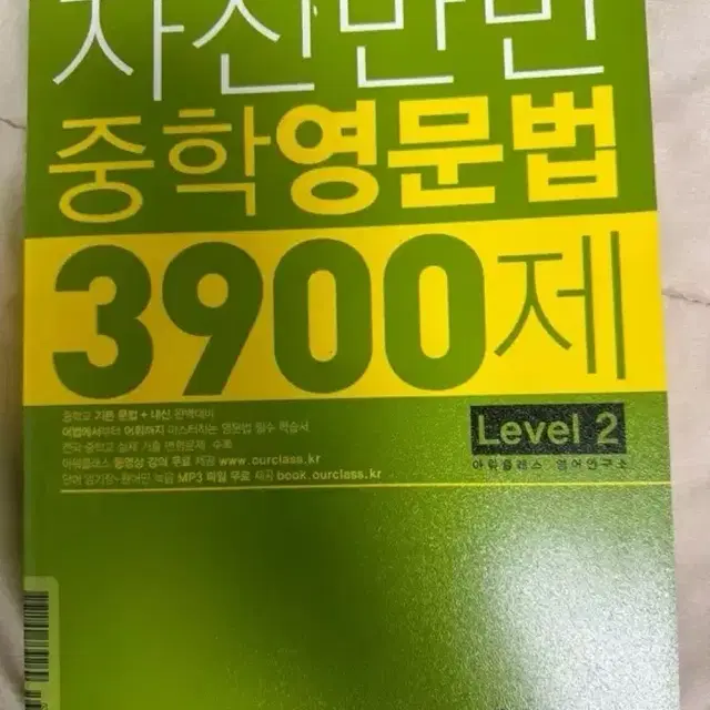 자신만만 중학 영문법 3900제