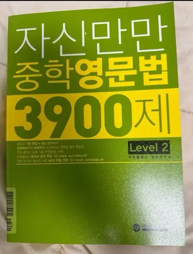 자신만만 중학 영문법 3900제