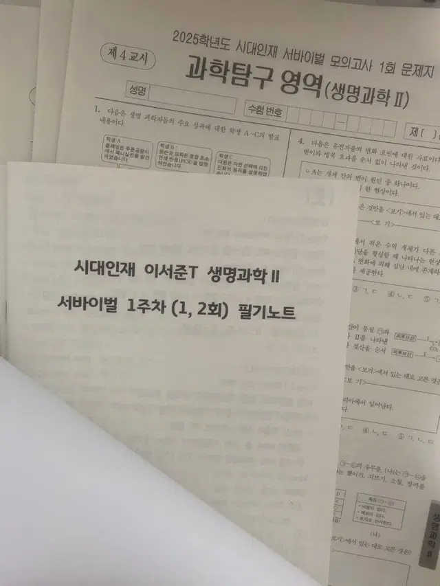 (가격내림) 2025 생명과학2 시대인재 서바이벌 모의고사 판매합니다