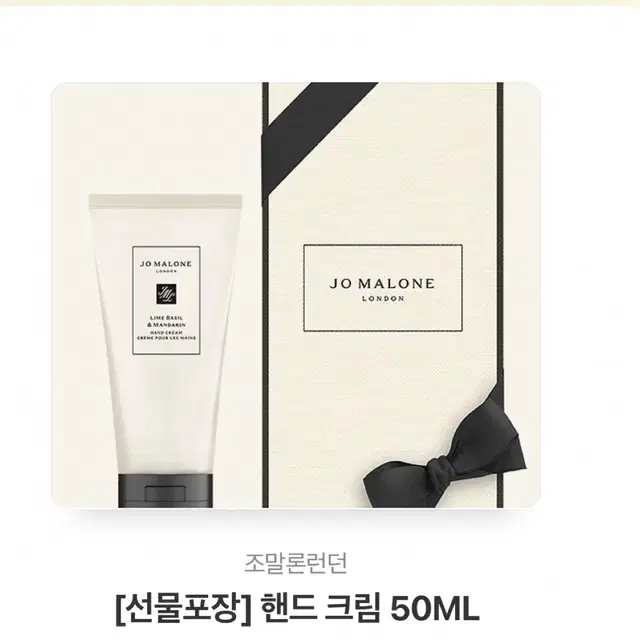 조말론 핸드크림 50ml