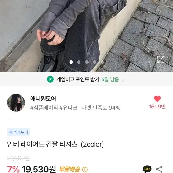 에이블리 애니원모어 안테 레이어드 긴팔 티셔츠 챠콜