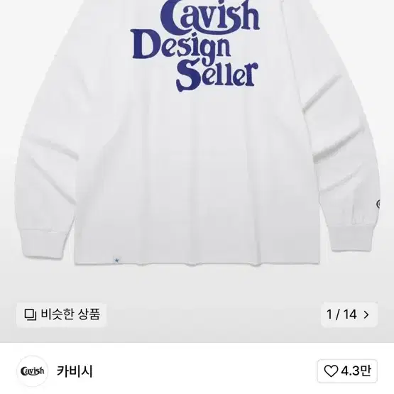 1회착)카비시 롱슬리브 L사이즈 SELLER LOGO LS TEE WHI