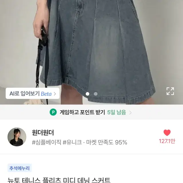 원더원더 테니스 미디 데님 스커트 에이블리 치마