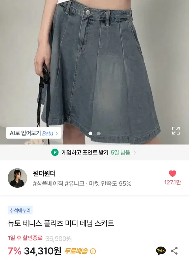 원더원더 테니스 미디 데님 스커트 에이블리 치마