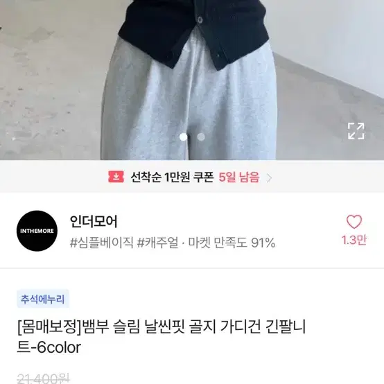 골지 가디건 긴팔니트