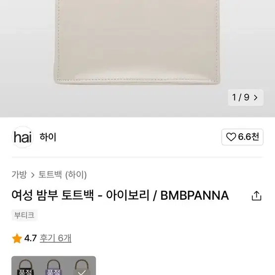 하이 뱀부백 화이트