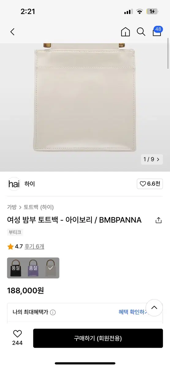 하이 뱀부백 화이트