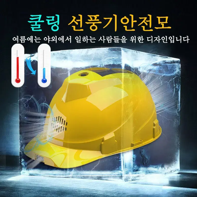 (무료배송&AS보장) 태양광 선풍기 안전모 헬멧 작업모 20000mAh