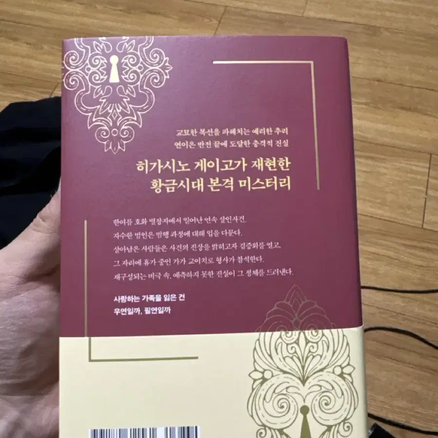 당신이 누군가를 죽였다 히가시노 게이고