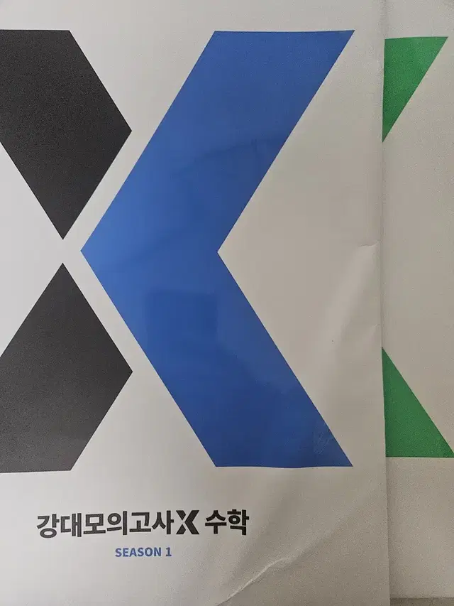 2025 강대 모의고사 X 시즌1