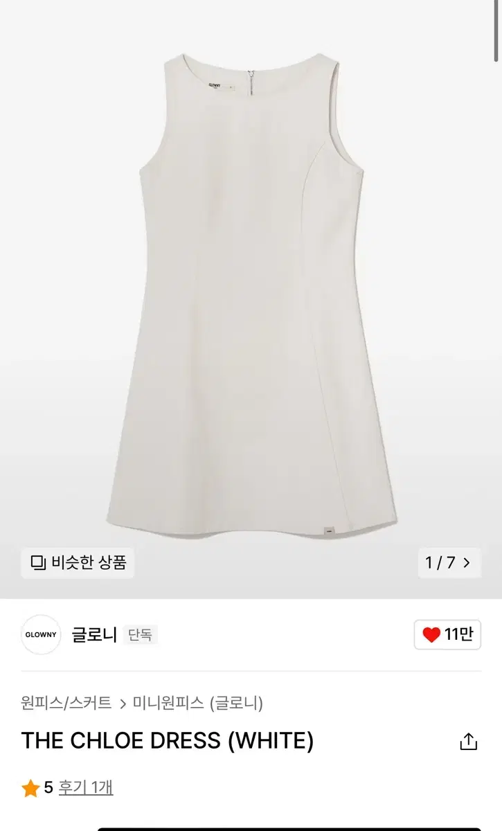 글로니 클로이 원피스 chloe dress S