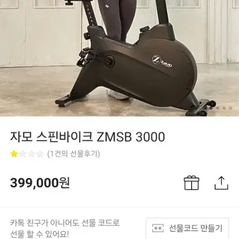 자몬스핀바이크 ZMSB-3000  홈트용 실내용 자전거