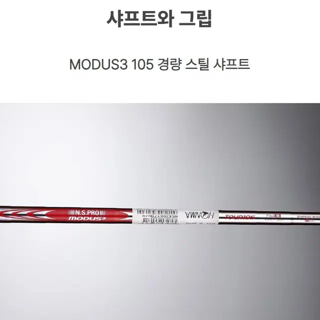 혼마VX 포지드 TW757 MODUS3 105남성 아이언 단품 판매