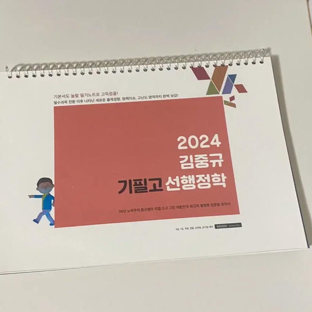 새책)2024 김중규 기필고 선행정학