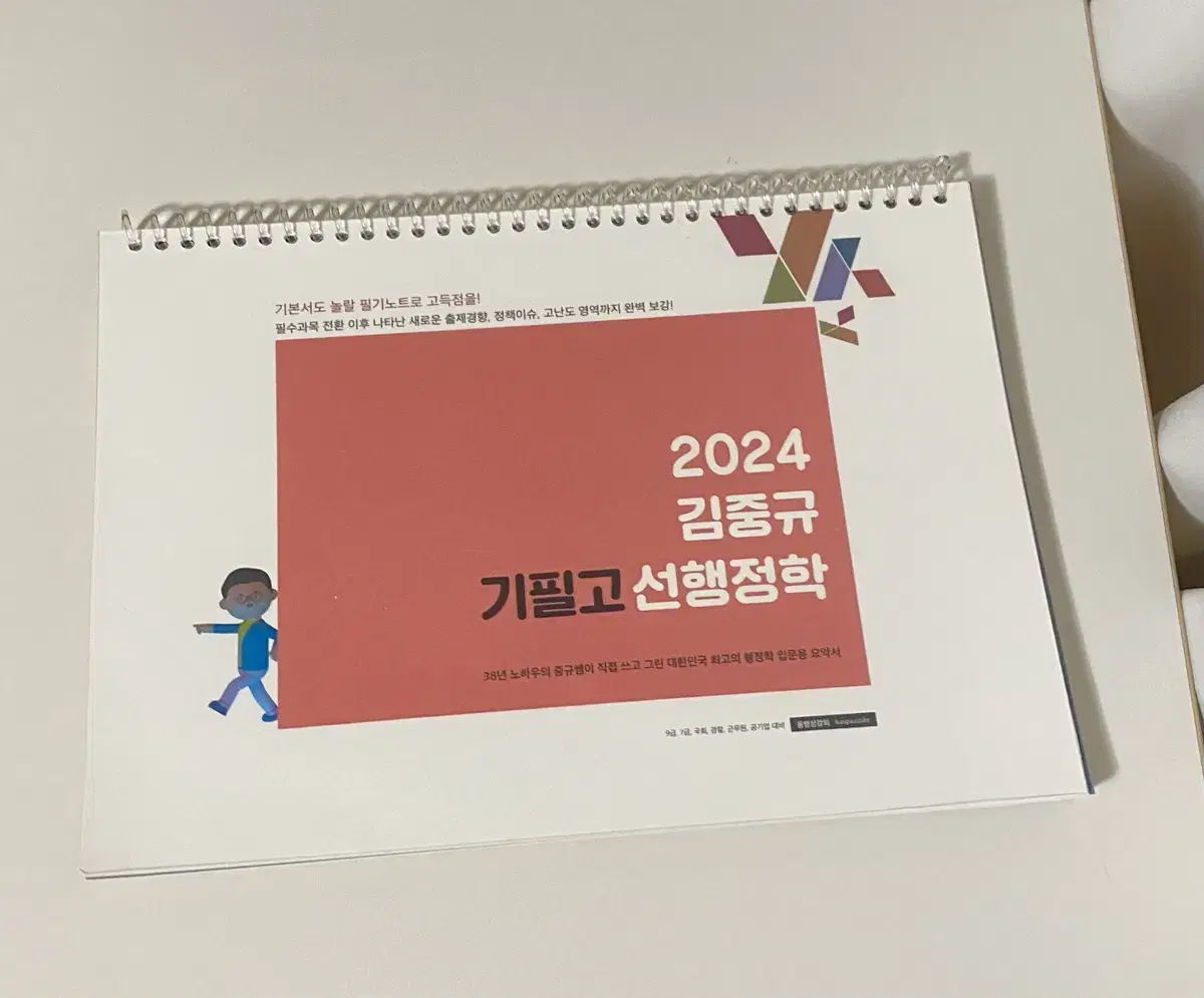 새책)2024 김중규 기필고 선행정학