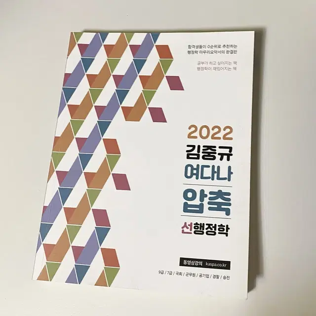 새책)2022 김중규 여다나 압축 선행정학