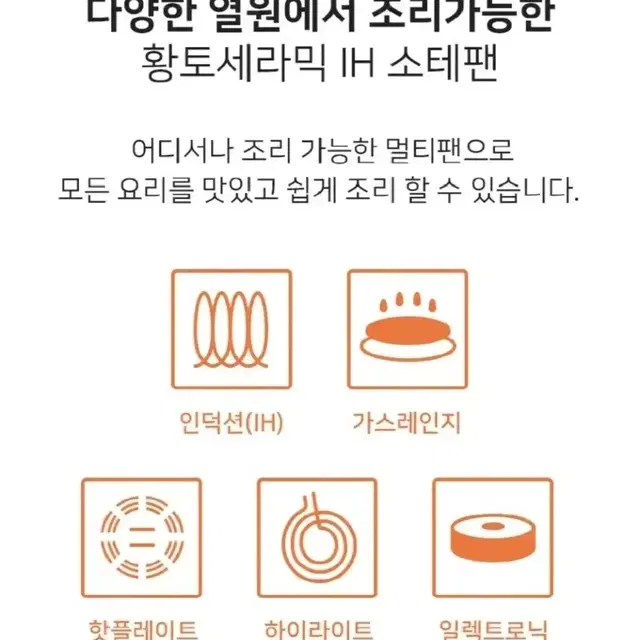 황토 세라믹 IH 소테팬 냄비