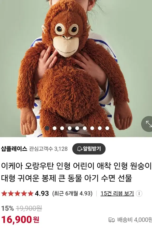 이케아 오랑우탄 원숭이 중형 인형