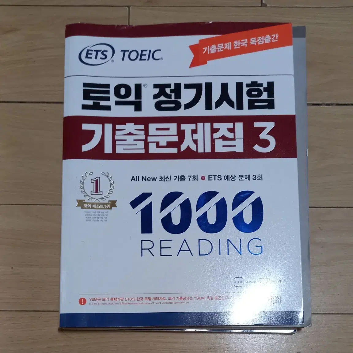 토익 정기시험 기출문제집3 LC/RC 2권