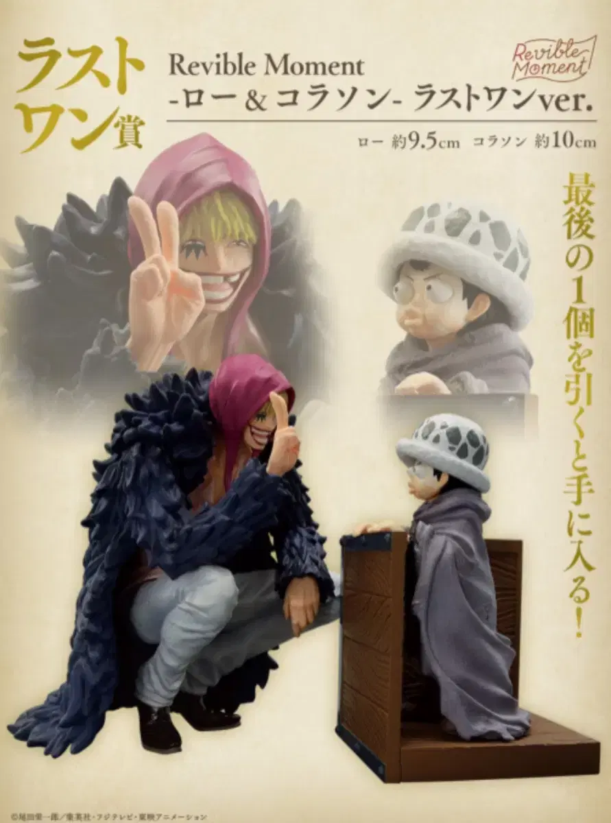 ONEPIECE First Lottery Lastwon Rwoon & Corazon Figures