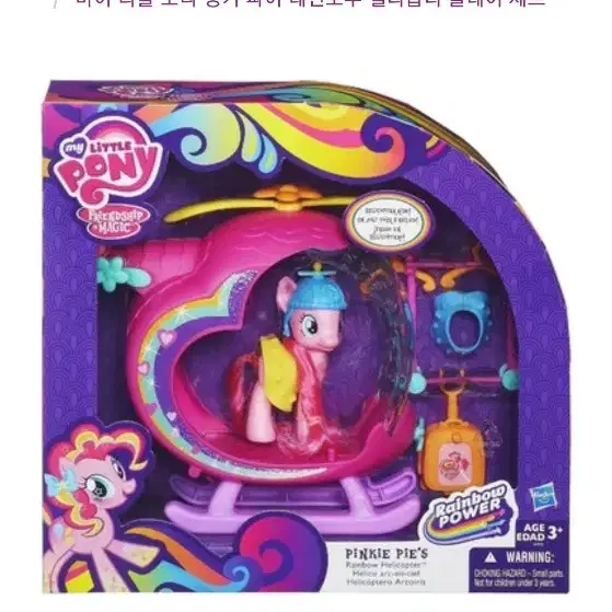 My Little Pony Pinkie Pies 무지개 헬리콥터 플레이세