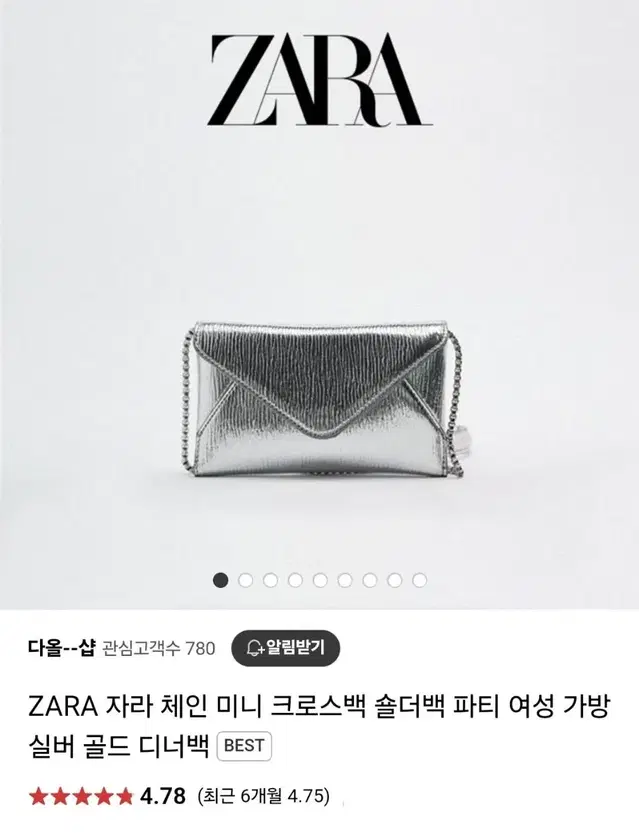 ZARA 자라 체인 실버 미니 크로스백 디너백