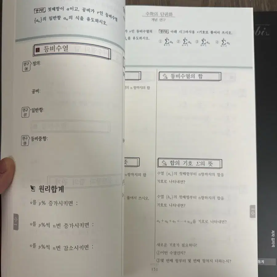 수학의 단권화 문과편 빈칸책 & 필기노트 새상품