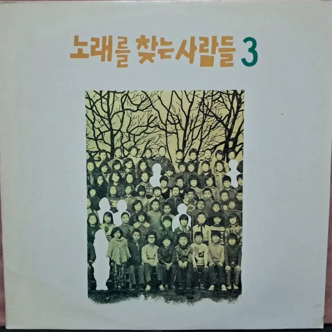 노래를찾는 사람들LP 3집 초반 MINT